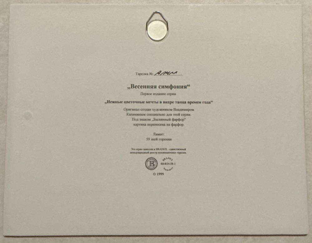 Frühlings - Sinfonie - Vladimir Kalinin art collectible - Main Image 2