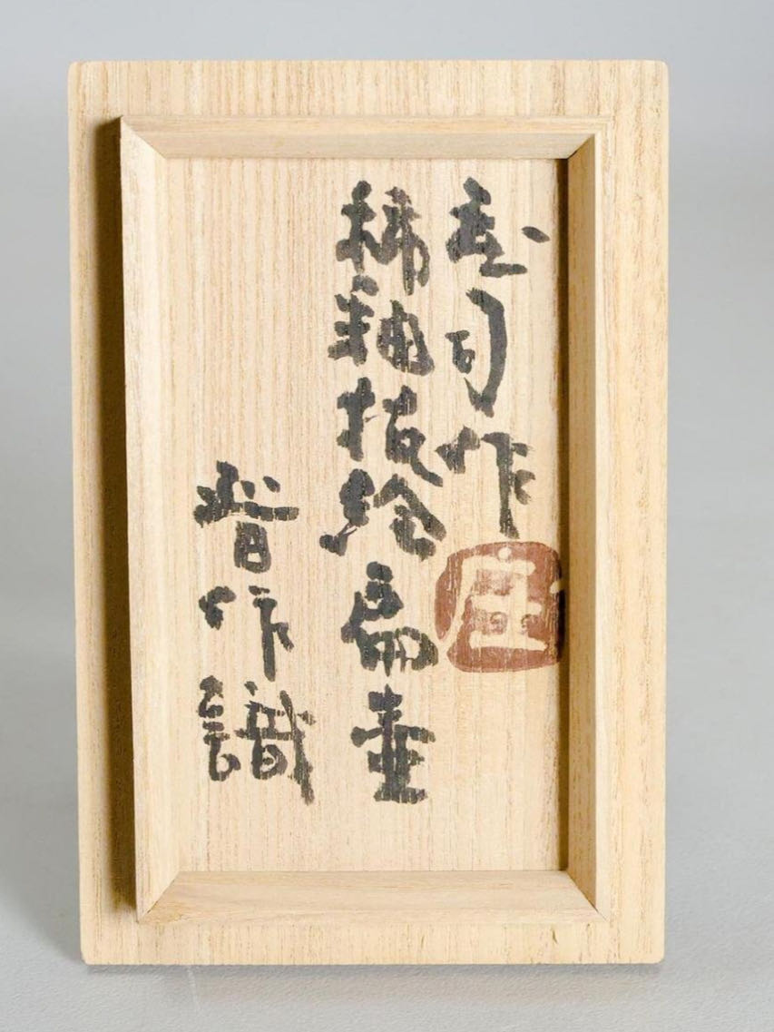 Hamada, Shoji - Shoji Hamada art collectible - Main Image 3