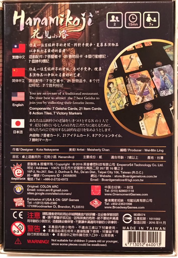 Hanamikoji  (2) board game collectible [Barcode 4713052640013] - Main Image 2