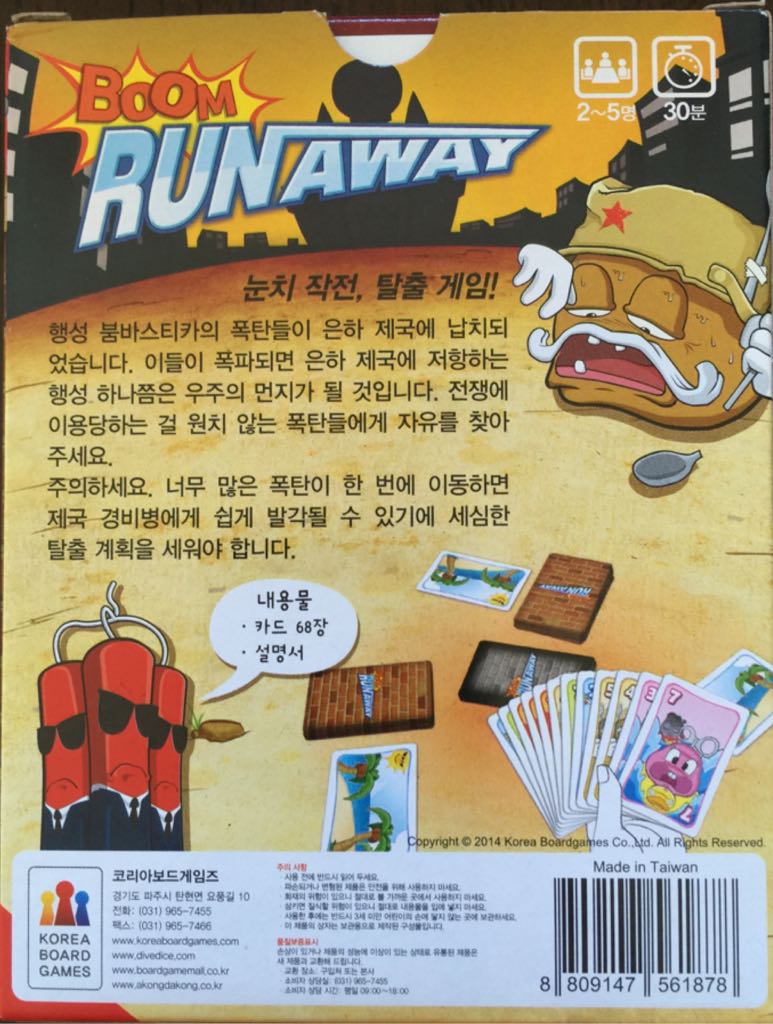 Boom Runaway  (2-5) board game collectible [Barcode 8809147561878] - Main Image 2
