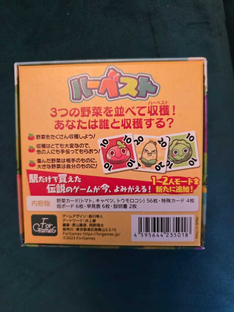 Card New Harvest Forgames Vegetable Harvesting Card From Japan  board game collectible [Barcode 4595644235018] - Main Image 2