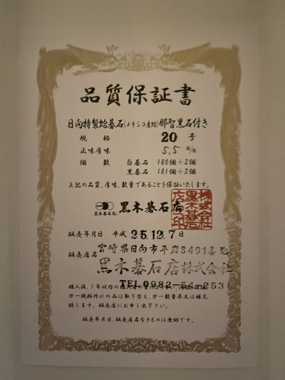 Go/Baduk/Weiqi  board game collectible - Main Image 3