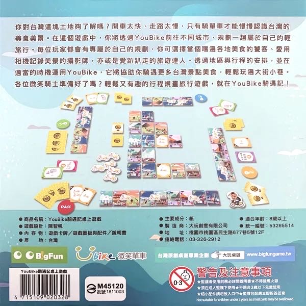 The Ubike Tours: Taiwan  (2 3 4) board game collectible [Barcode 4715109020328] - Main Image 2