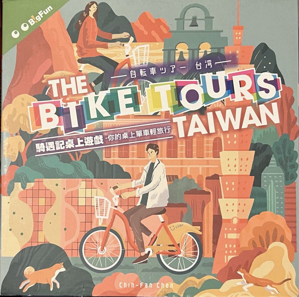 The Ubike Tours: Taiwan  (2 3 4) board game collectible [Barcode 4715109020328] - Main Image 3