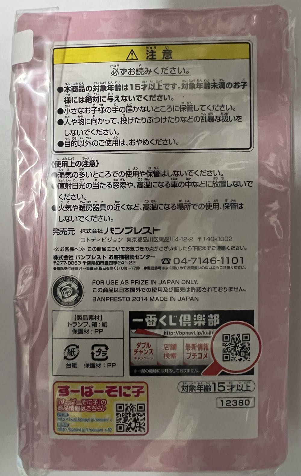 Super Sonico The Animation Playing Cards  board game collectible - Main Image 2