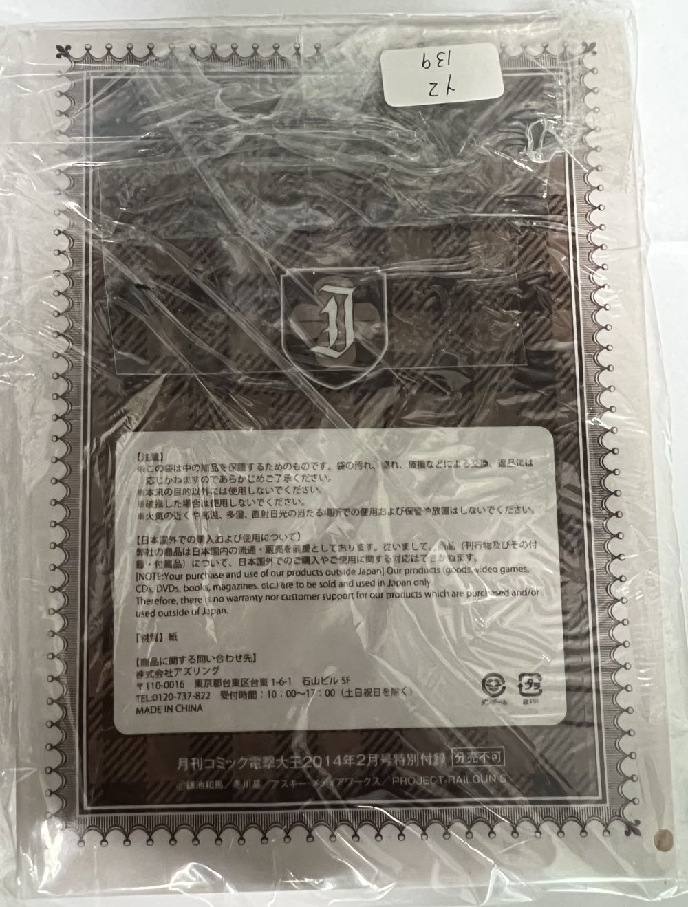 A Certain Scientific Railgun S Playing Cards  board game collectible - Main Image 2