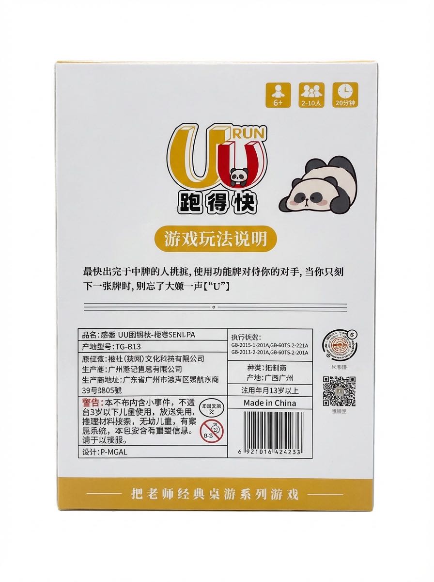 UU RUN (跑得快)  (2-10) board game collectible [Barcode 6921016424233] - Main Image 2