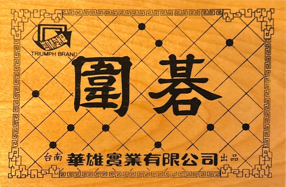 Go Game  (2) board game collectible - Main Image 2