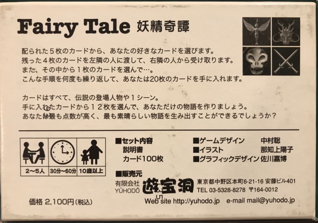 Fairy Tale  (2-5) board game collectible - Main Image 2