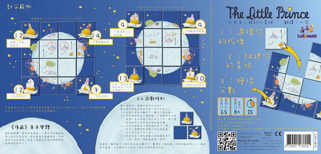 The Little Prince: Make Me A Planet  board game collectible [Barcode 3770002176054] - Main Image 2
