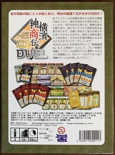 Yokohama Duel  (2) board game collectible [Barcode 9781947941243] - Main Image 2