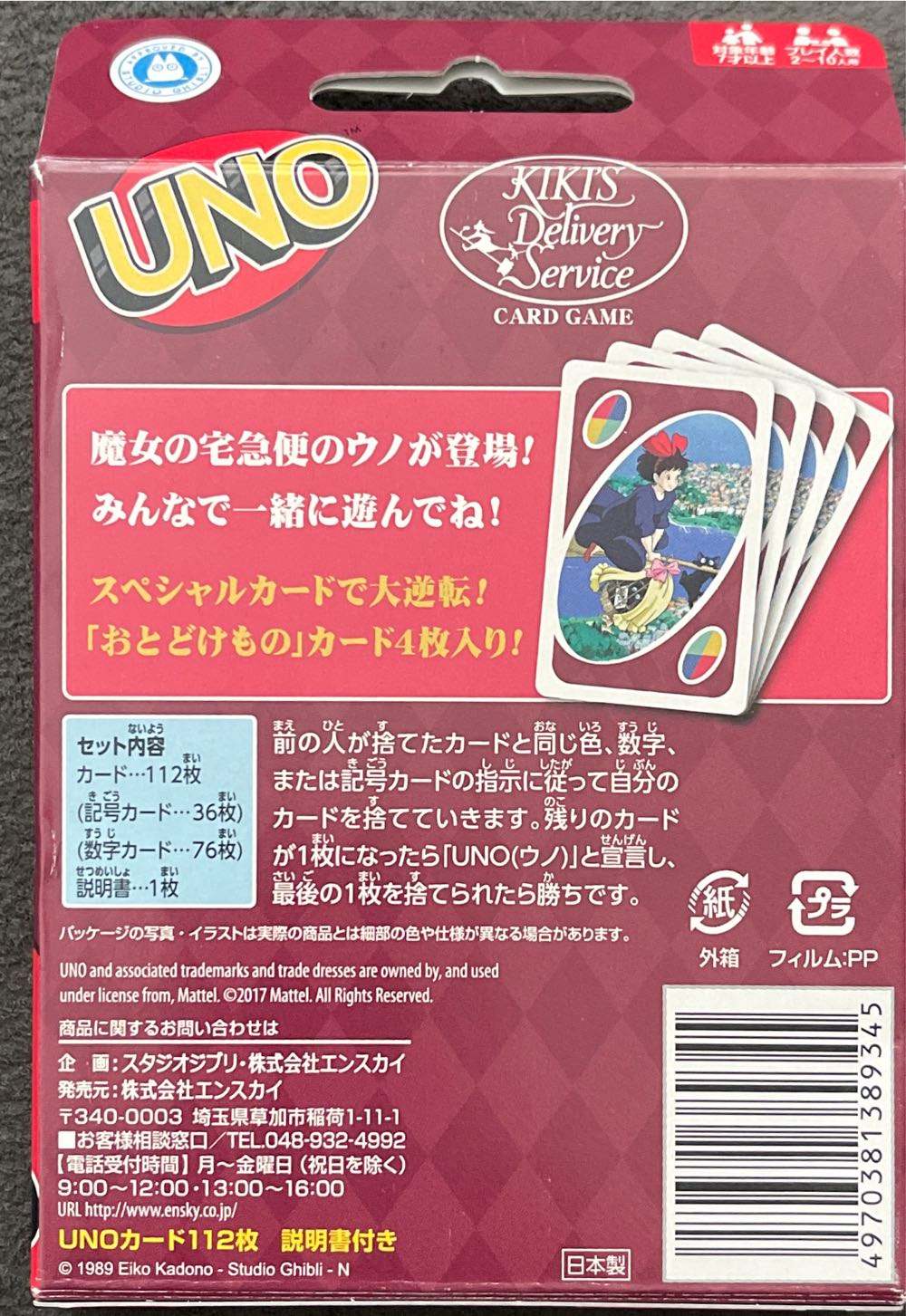 Kiki’s Delivery Uno  board game collectible [Barcode 4970381389345] - Main Image 2