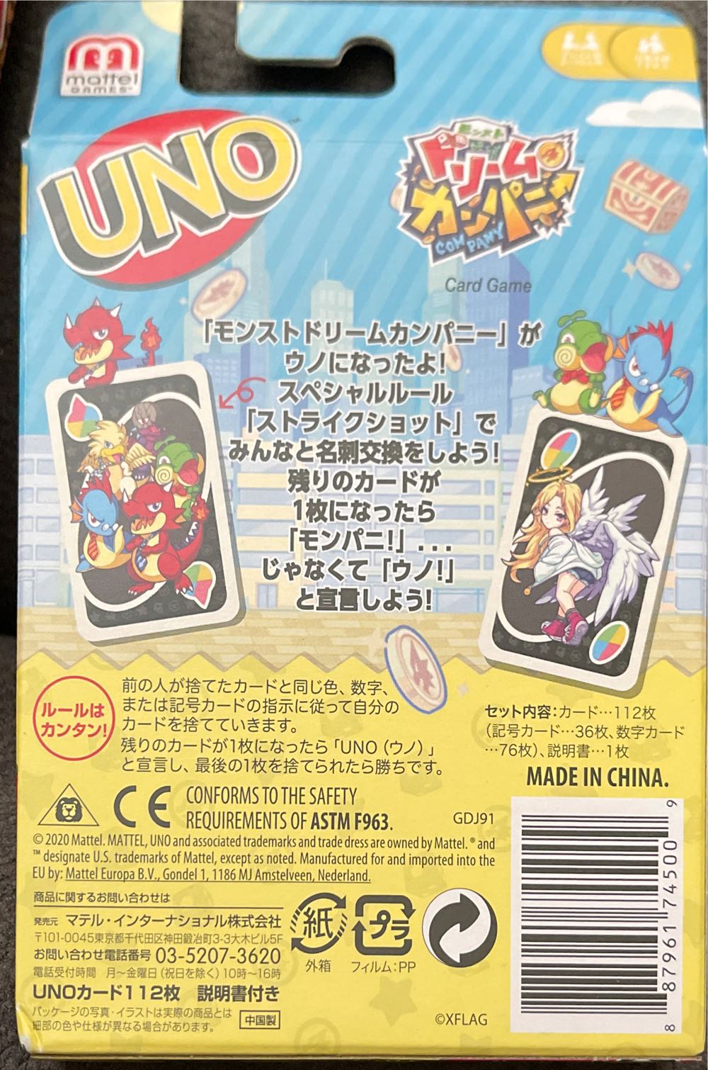 Monstro Dream Company Uno Japanese  board game collectible - Main Image 2
