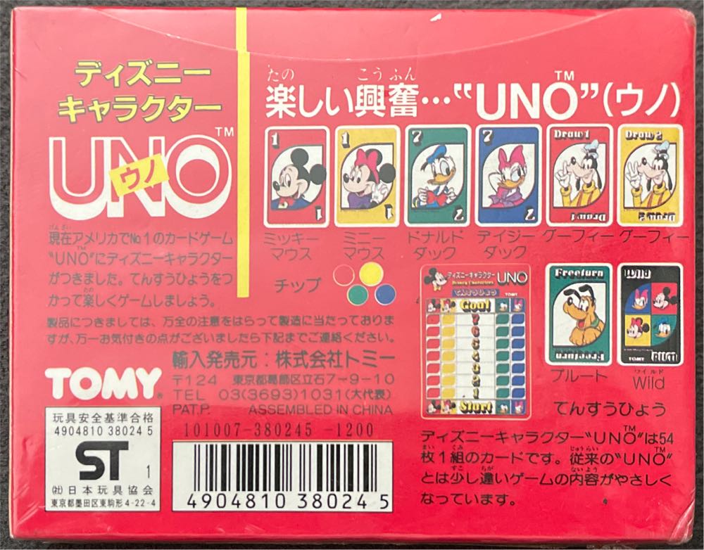 Disney Tomy Uno  board game collectible - Main Image 2