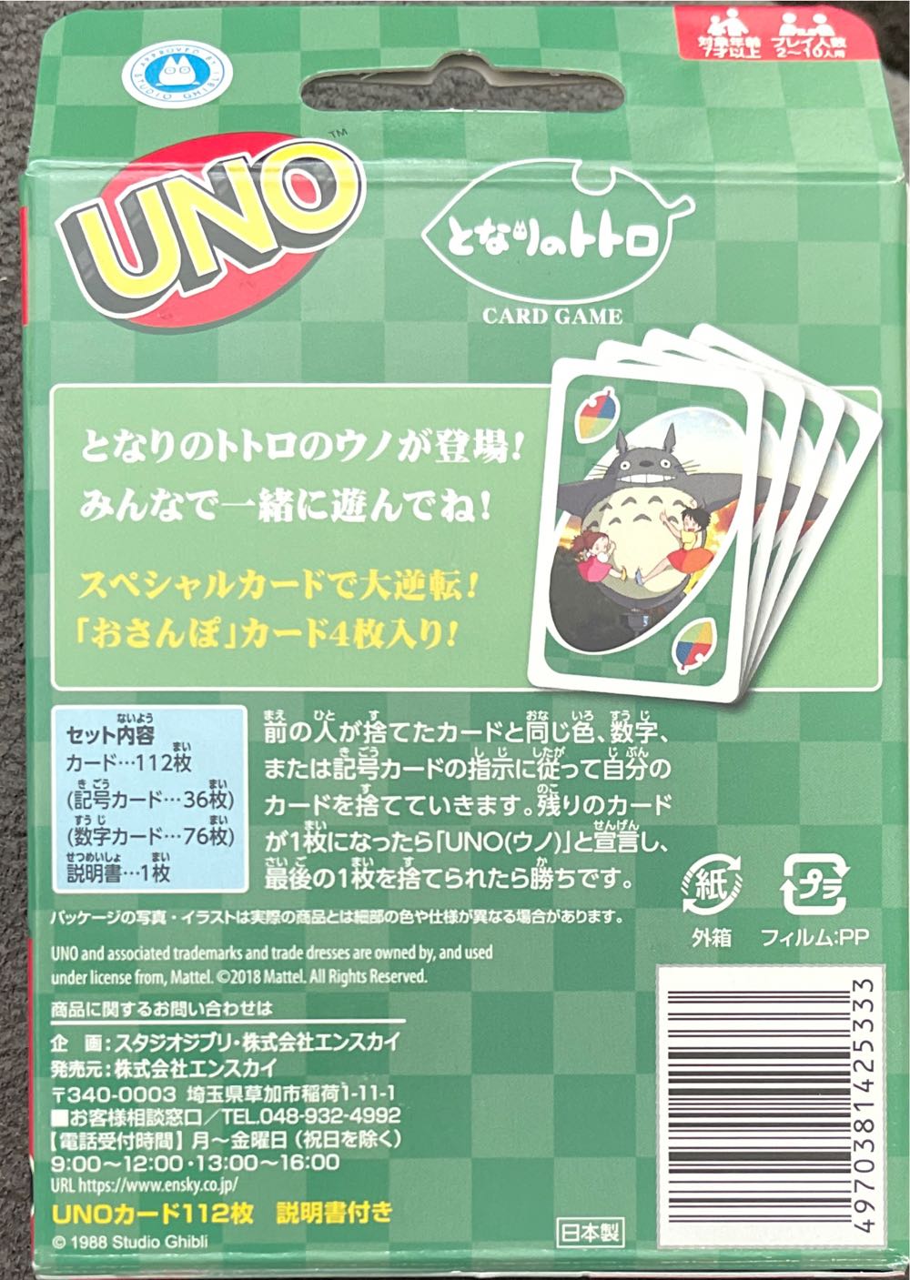 My Neighbor Totoro Uno  (7~10 players) board game collectible [Barcode 4970381425333] - Main Image 2