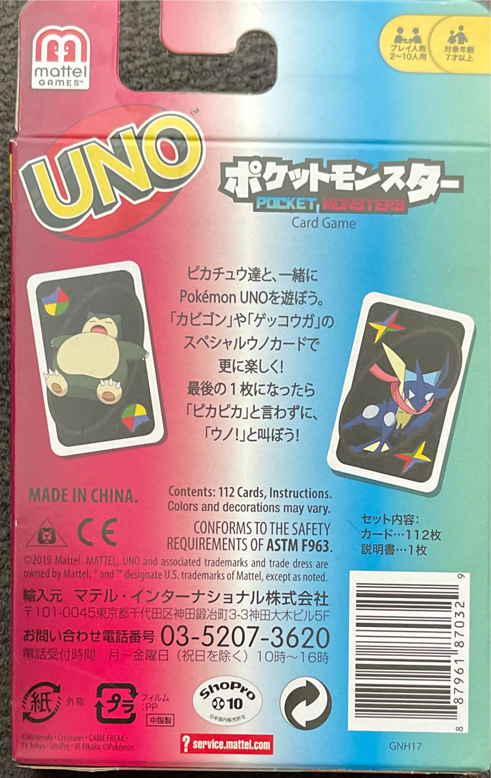 Pokemon Uno  board game collectible [Barcode 887961870329] - Main Image 2