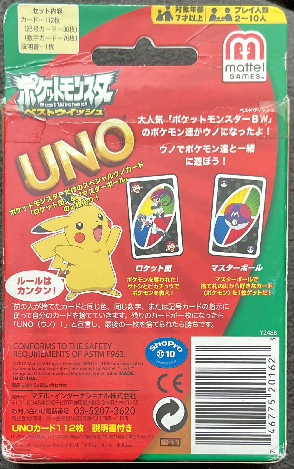 Pokemon Uno Best Wishes  board game collectible [Barcode 746775201623] - Main Image 2