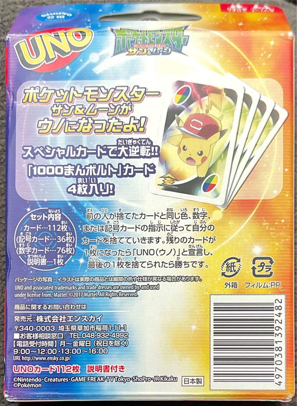 Pokemon Sun & Moon Uno Playing Cards Japan  board game collectible [Barcode 4970381392482] - Main Image 2