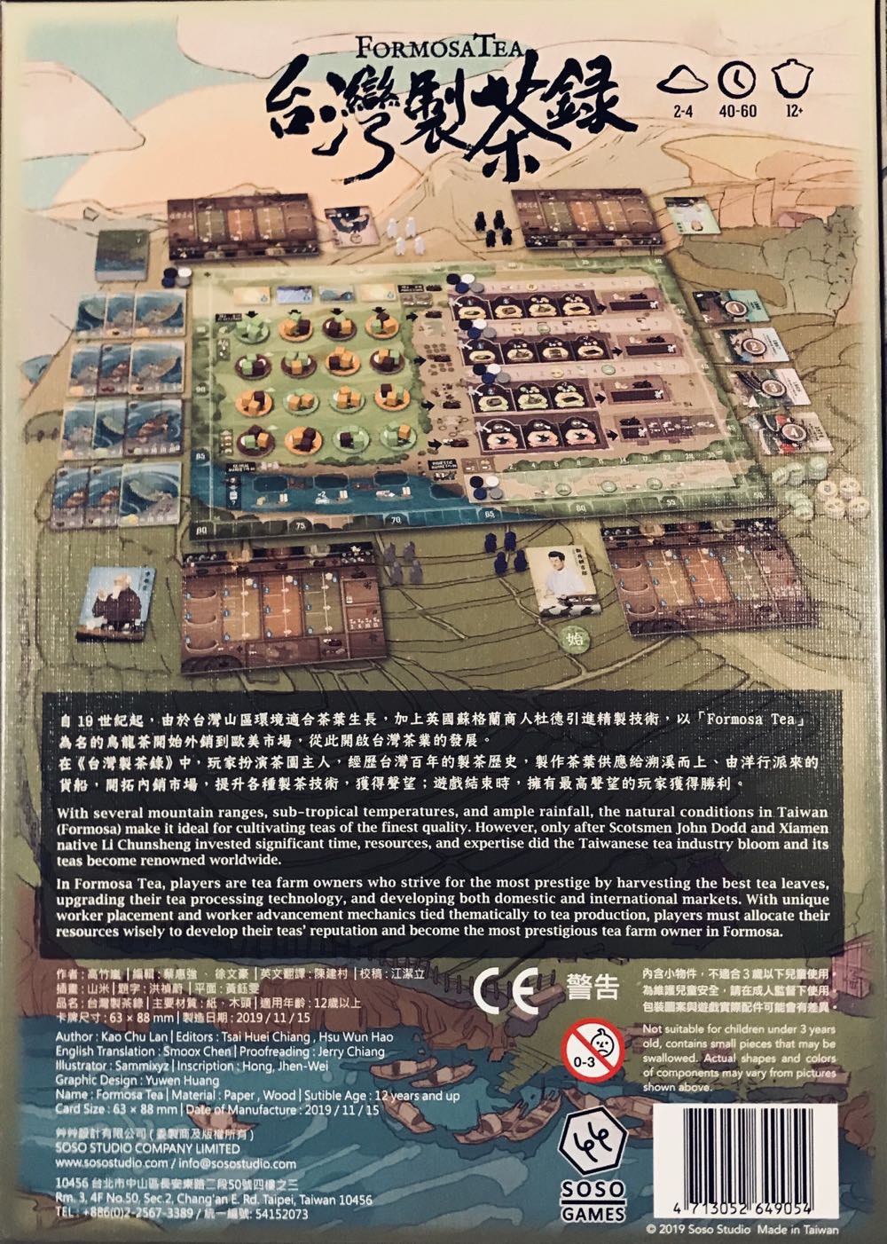 Formosa Tea  (2-4) board game collectible [Barcode 4713052649054] - Main Image 2