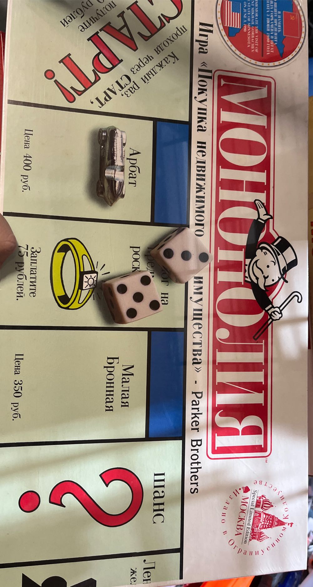 Russian Monopoly  board game collectible - Main Image 1