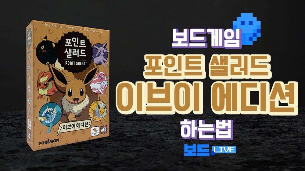 포켓몬스터포인트샐러드 이브이 에디션 : 토이저러스 롯데on  (2-6) board game collectible [Barcode 8809480911545] - Main Image 2