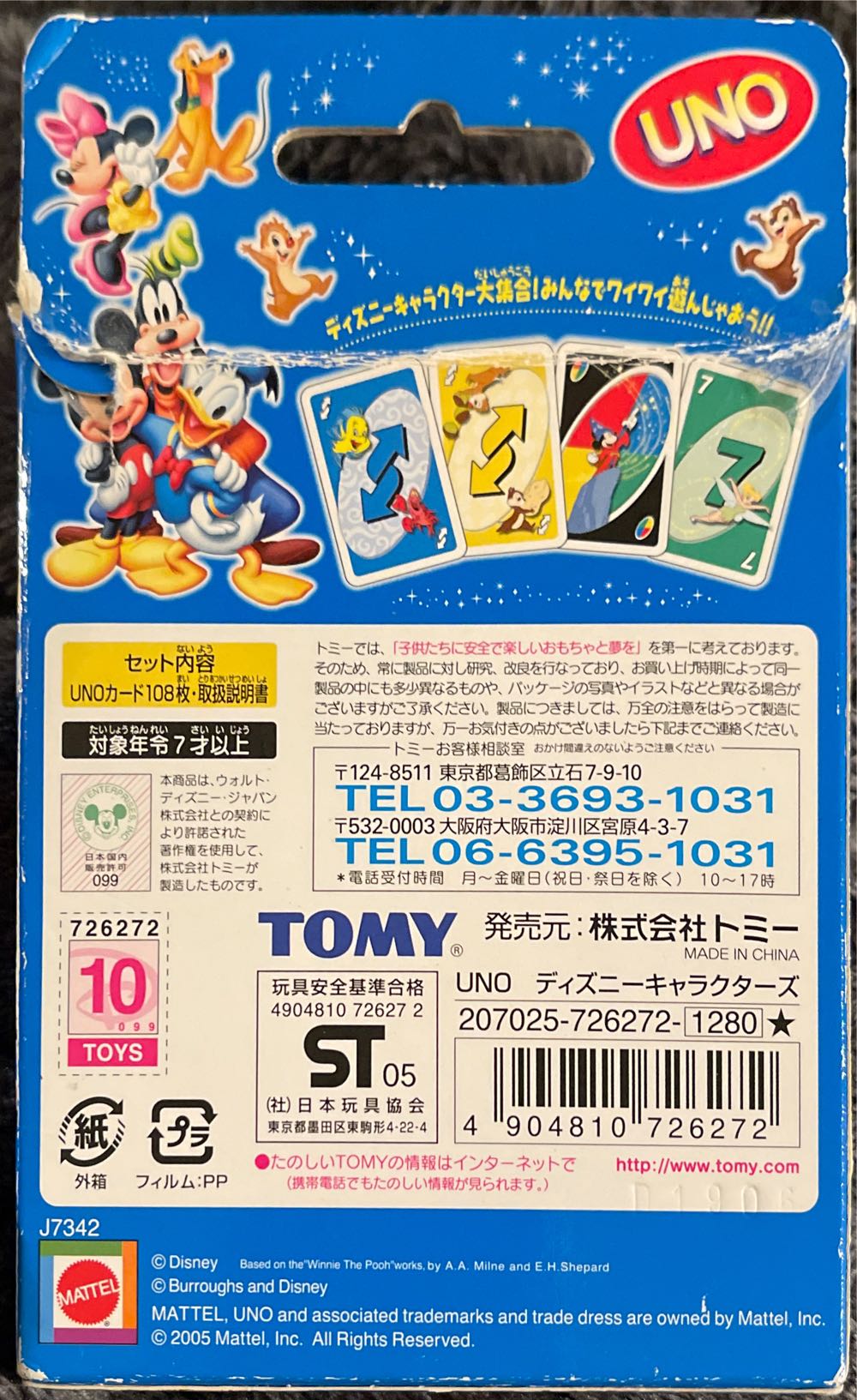 Tomy Disney Uno Japanese  board game collectible - Main Image 2