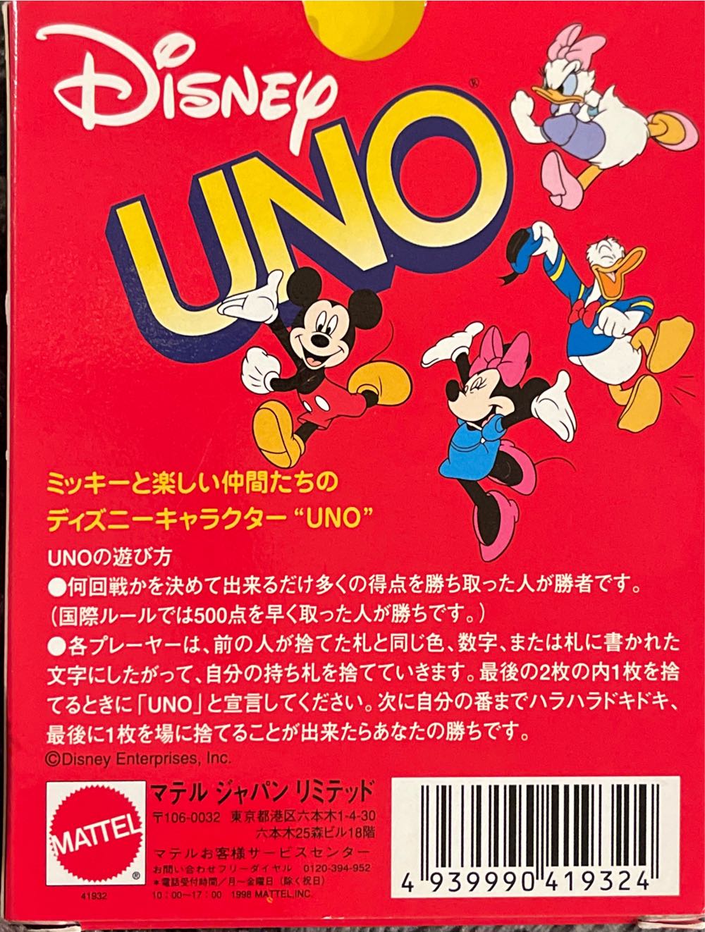 Disney Uno Japan  board game collectible - Main Image 2