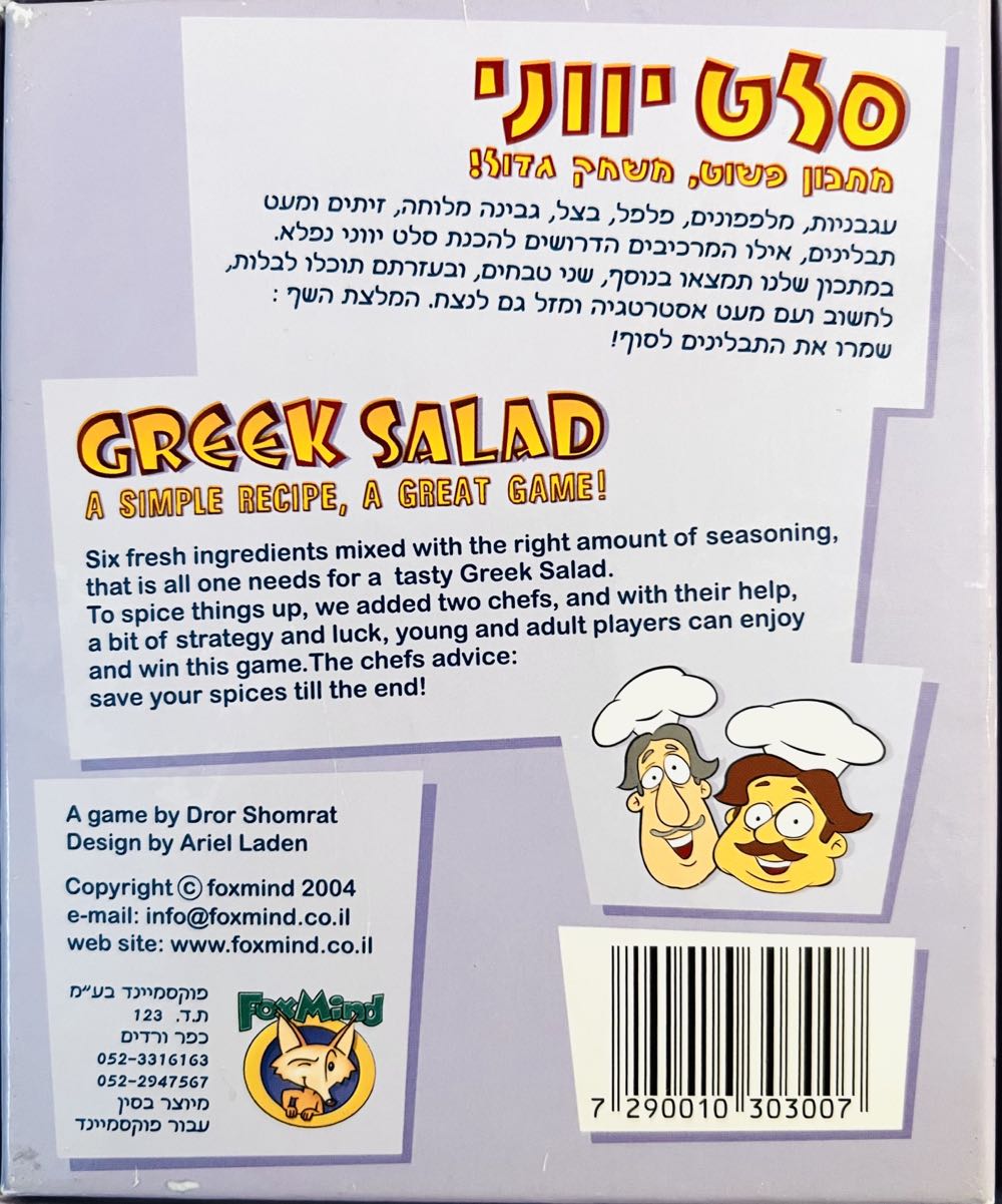 Greek Salad (Israeli Edition)  (2-6) board game collectible [Barcode 7290010303007] - Main Image 2