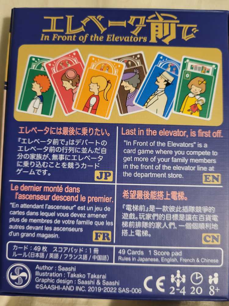 In Front of the Elevators  (2-4) board game collectible [Barcode 4589714200068] - Main Image 2