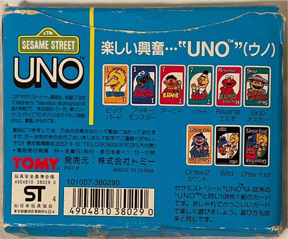 Sesame Street Tony Uno Japan  board game collectible - Main Image 2