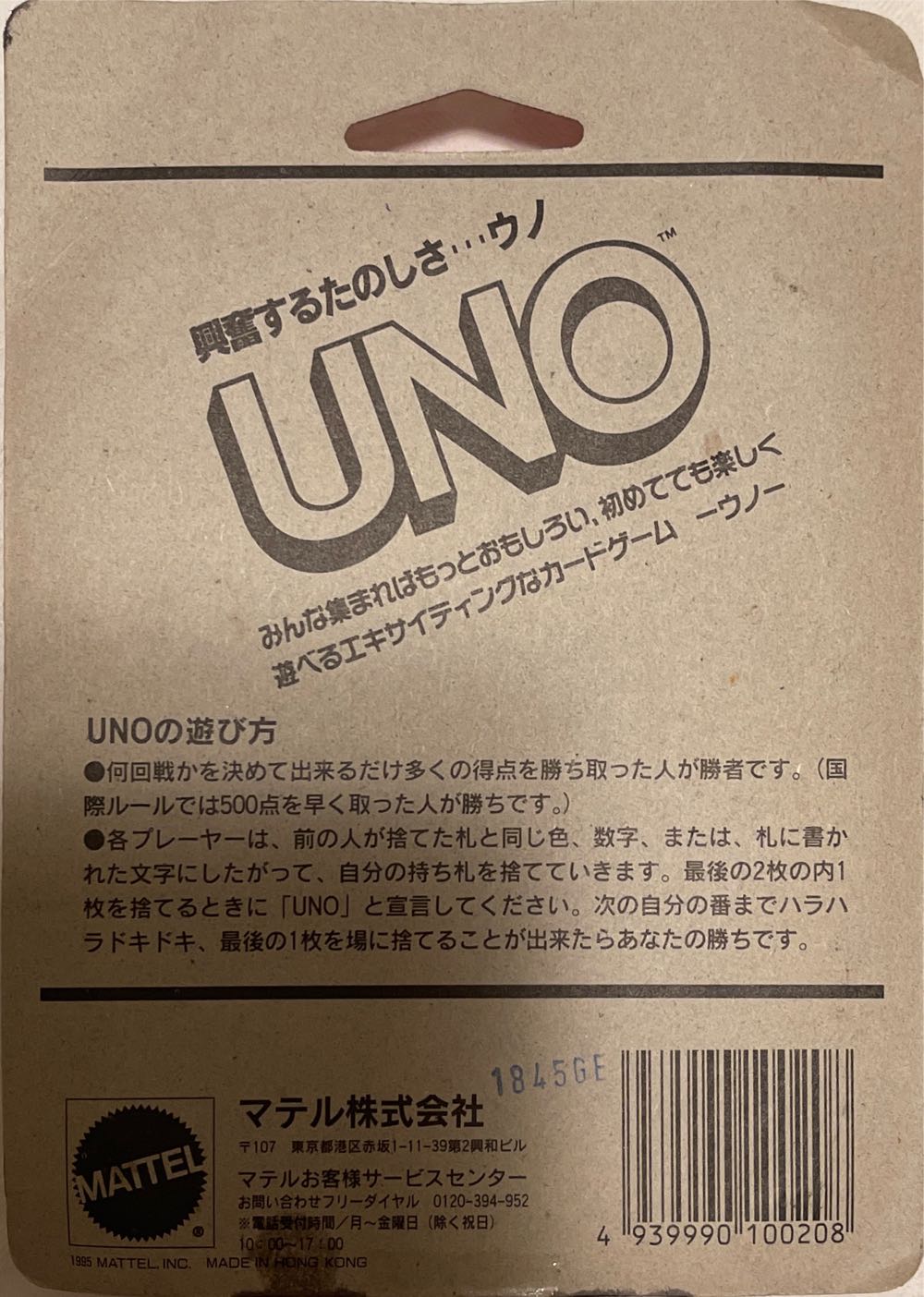 Japanese Uno  board game collectible - Main Image 2
