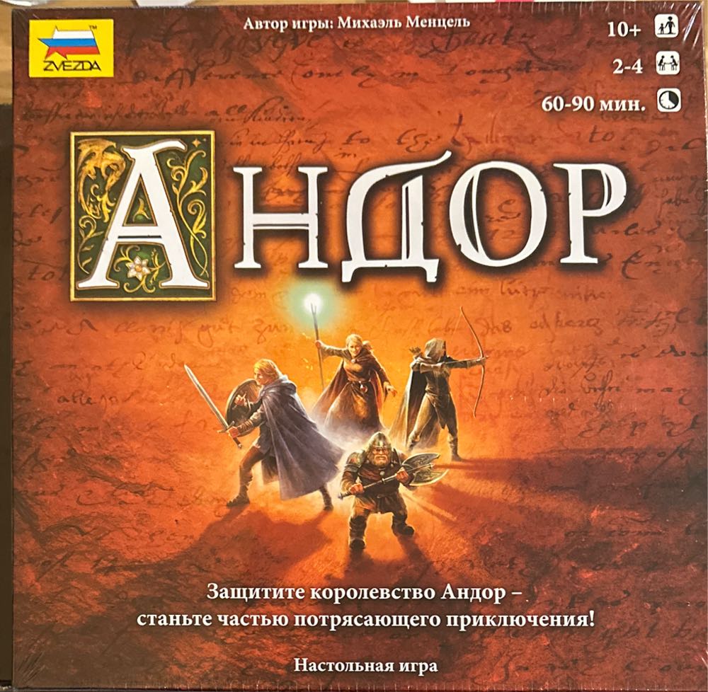 Настольная игра ”Андор” Андор Игра Звезда и купить в настольная на Zvezda  board game collectible [Barcode 4600327086846] - Main Image 2