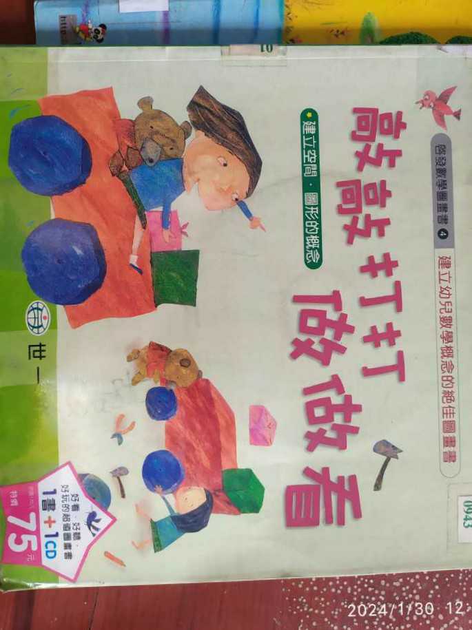 Knock & Knock To See: Seichi Editorial Office  board game collectible [Barcode 9789861930671] - Main Image 2