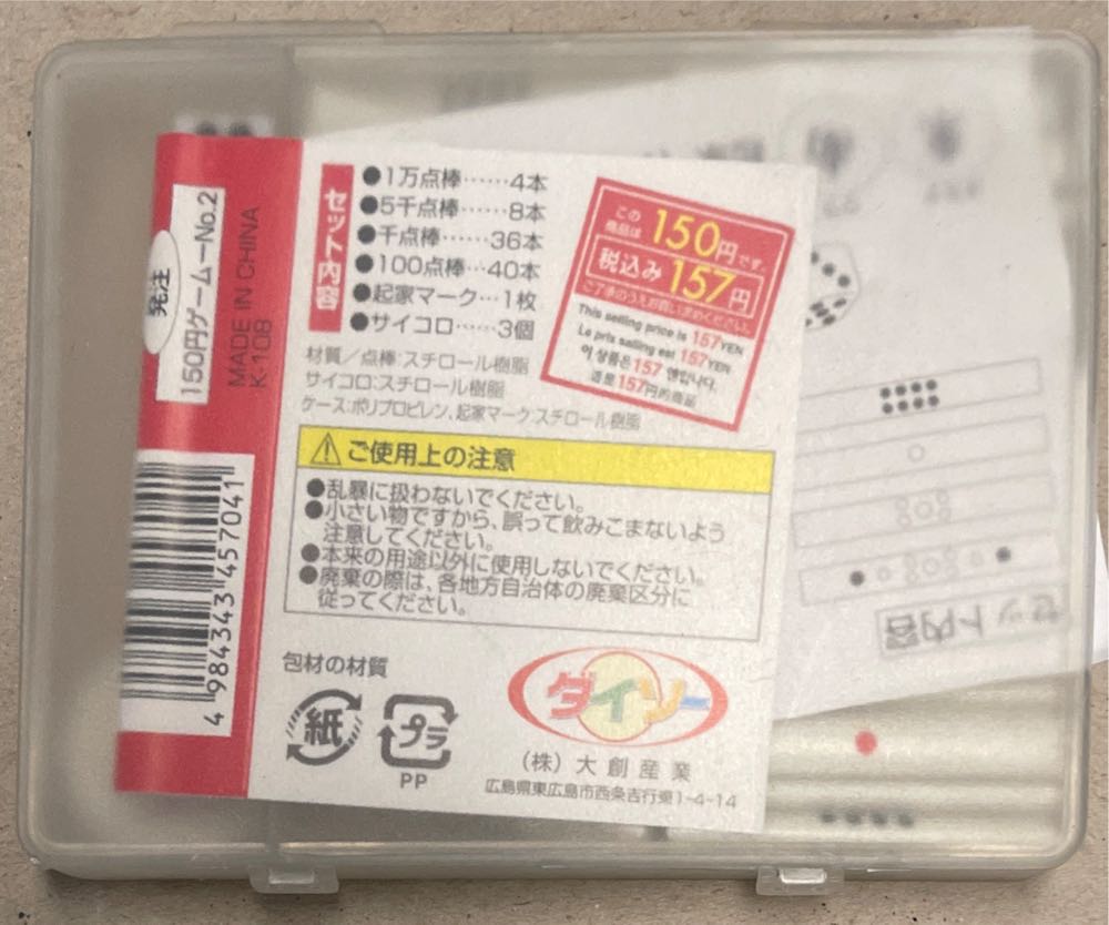 Čínská Hra ?  board game collectible [Barcode 4984343457041] - Main Image 2