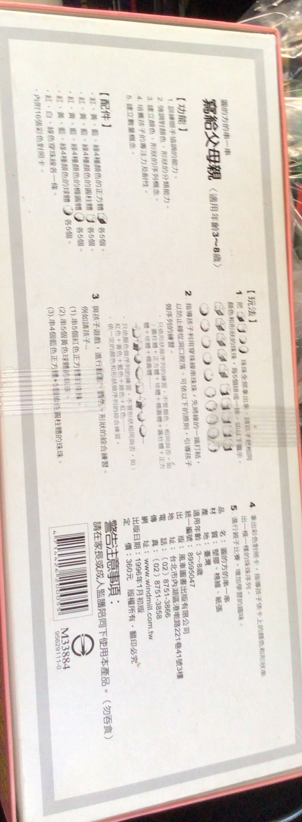 圓的方的串一串－創意教具 三民網路書店  board game collectible [Barcode 4714426200055] - Main Image 2