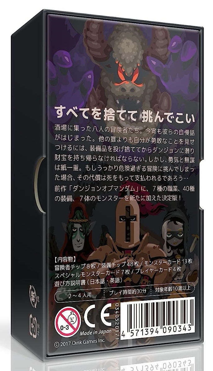 Dungeon Of Mandom VIII  board game collectible [Barcode 4571394090343] - Main Image 2