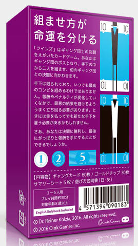 Twins  (3-6) board game collectible [Barcode 4571394090183] - Main Image 2