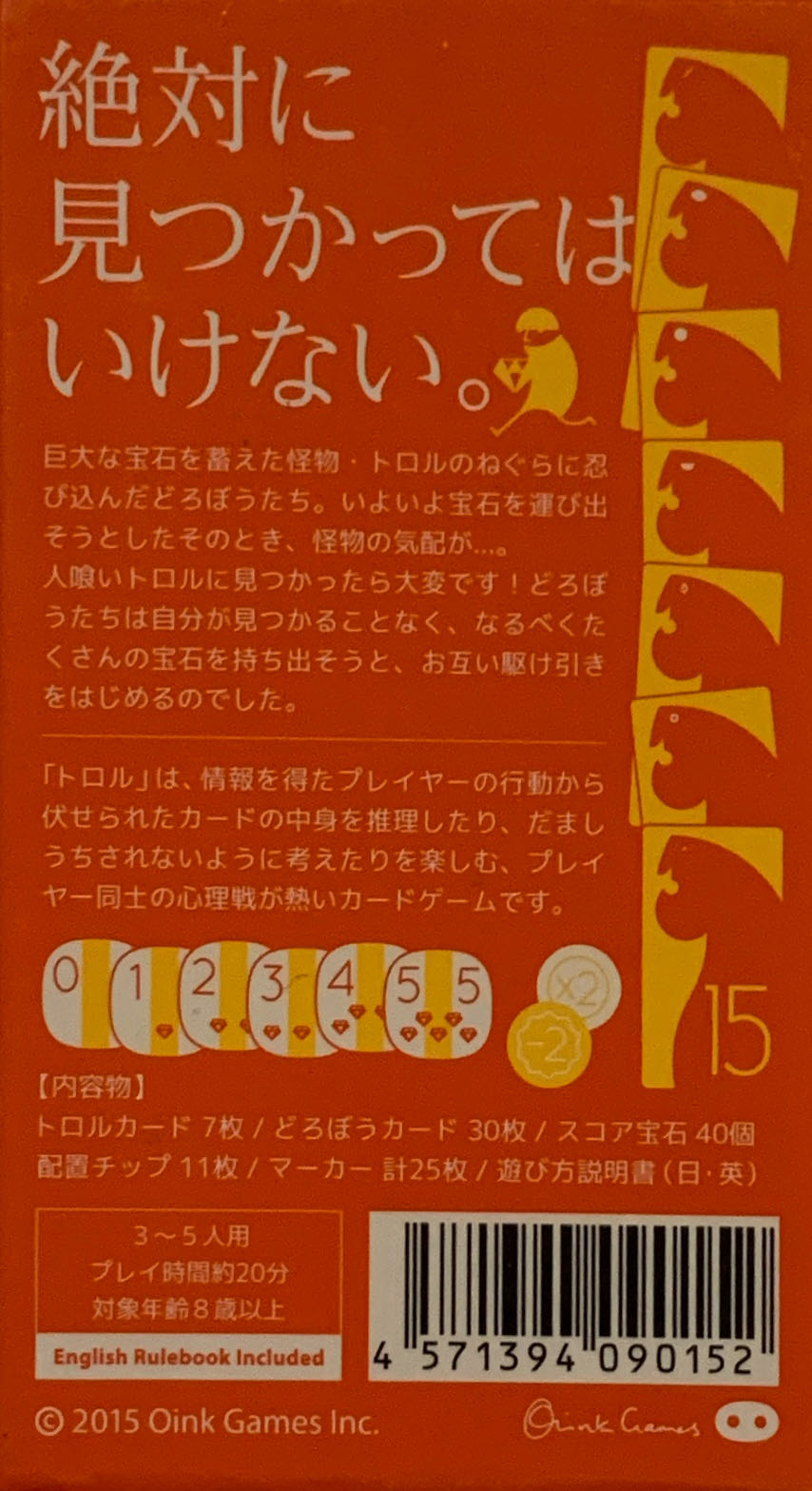 Troll  (3-5) board game collectible [Barcode 4571394090152] - Main Image 2