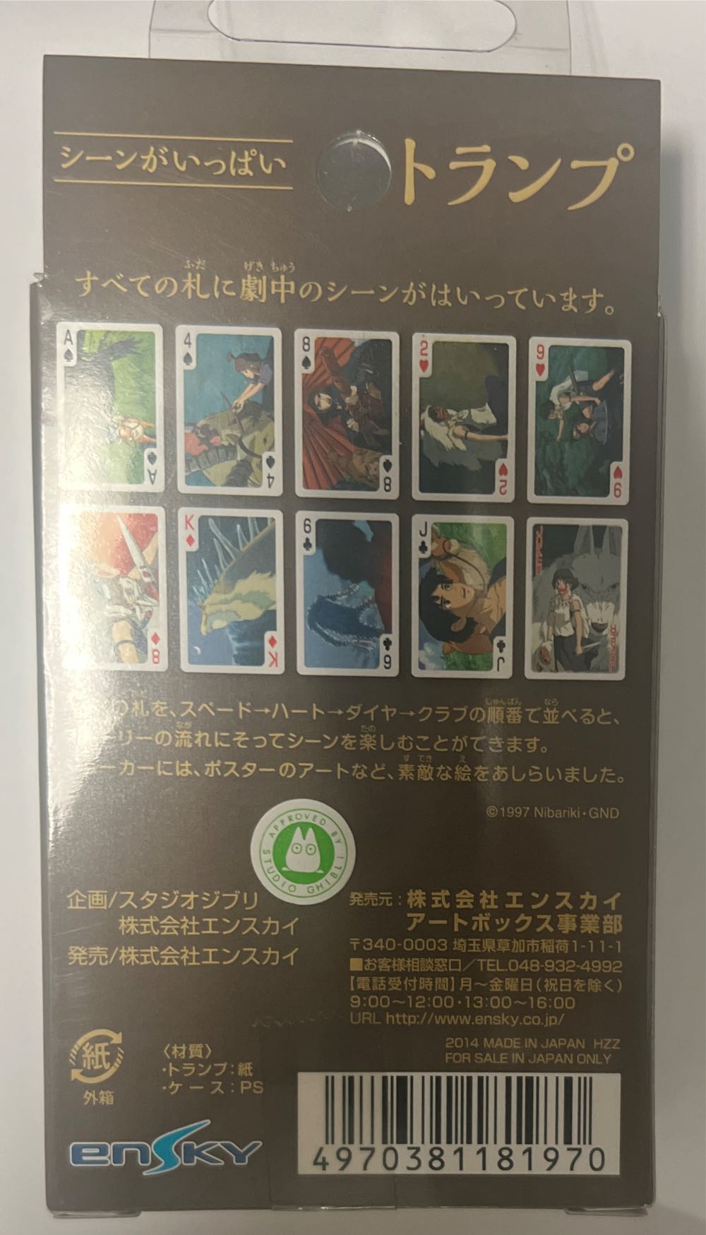 Studio Ghibli Princess Mononoke Scene Trump Full  board game collectible [Barcode 4970381181970] - Main Image 2