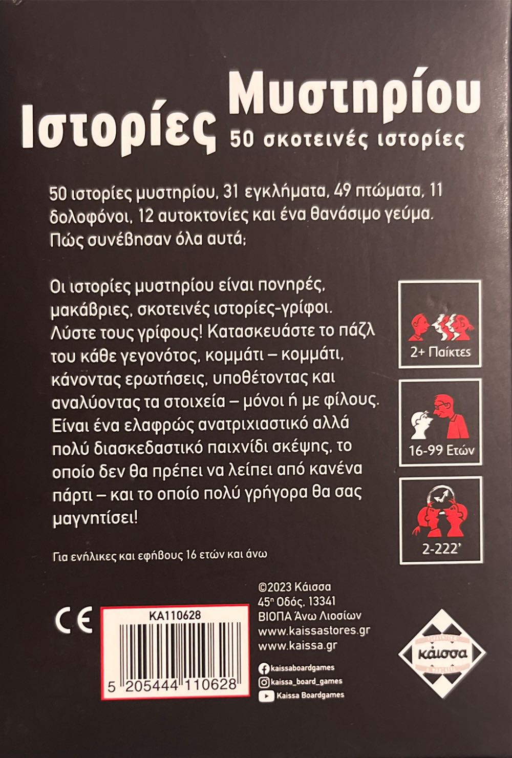Ιστορίες Μυστηρίου  (2+) board game collectible [Barcode 5205444110628] - Main Image 2