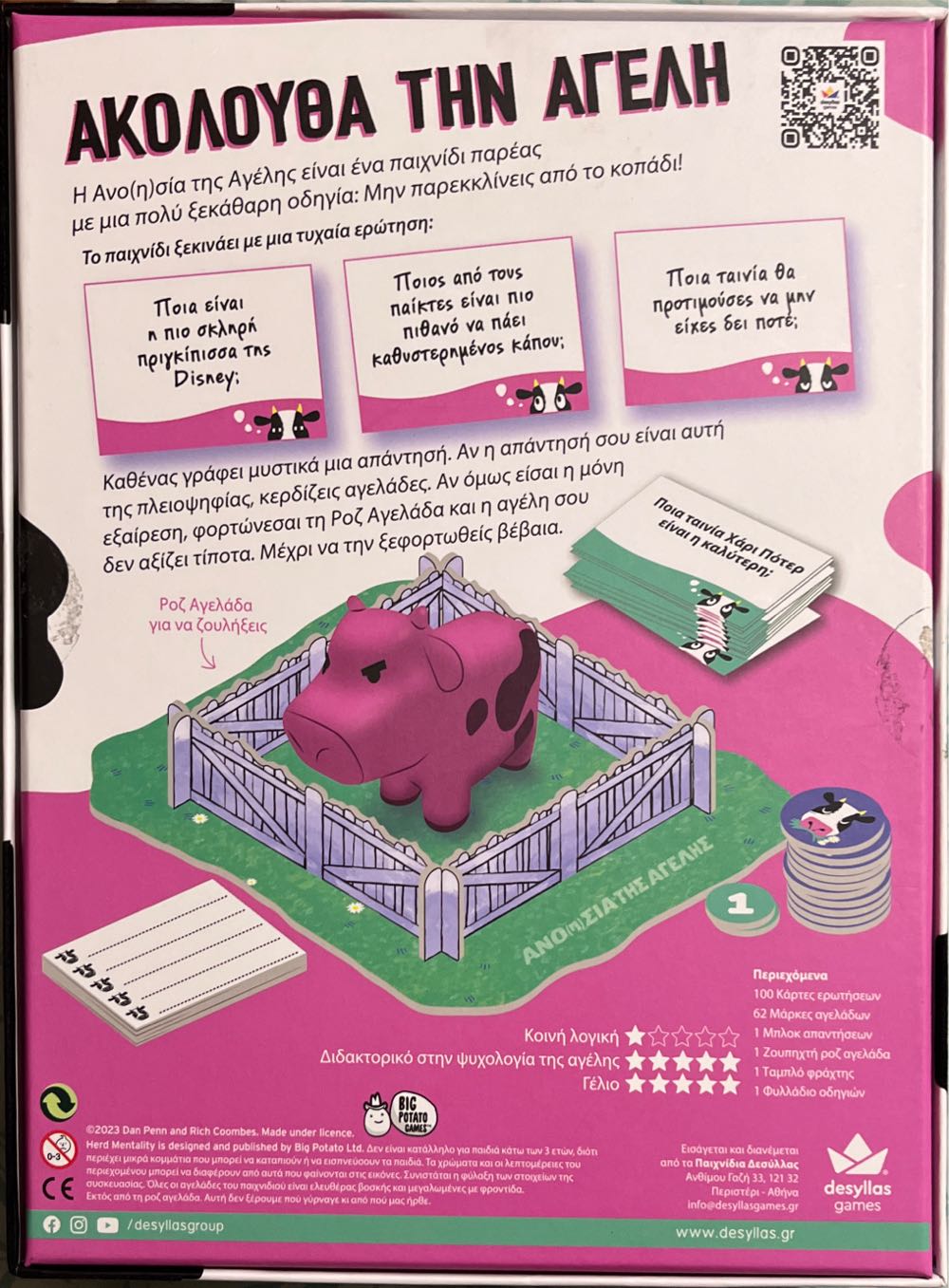 ΑΝΟ(η)ΣΙΑ ΤΗΣ ΑΓΕΛΗΣ  (4-20) board game collectible [Barcode 5202276011871] - Main Image 2