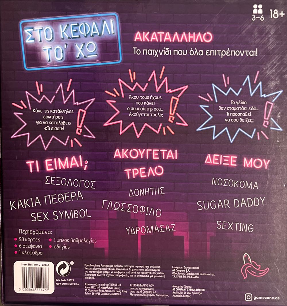 ΣΤΟ ΚΕΦΑΛΙ ΤΟ ‘ΧΩ  ΑΚΑΤΑΛΛΗΛΟ  (3-6) board game collectible [Barcode 5203068221478] - Main Image 2