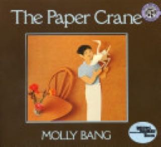 The Paper Crane - Molly Bang (Greenwillow Books - Paperback) book collectible [Barcode 9780688073336] - Main Image 1