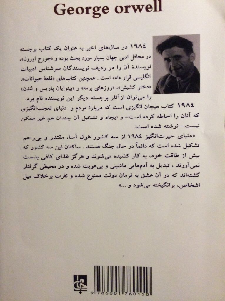 1984  book collectible [Barcode 9786001760150] - Main Image 2