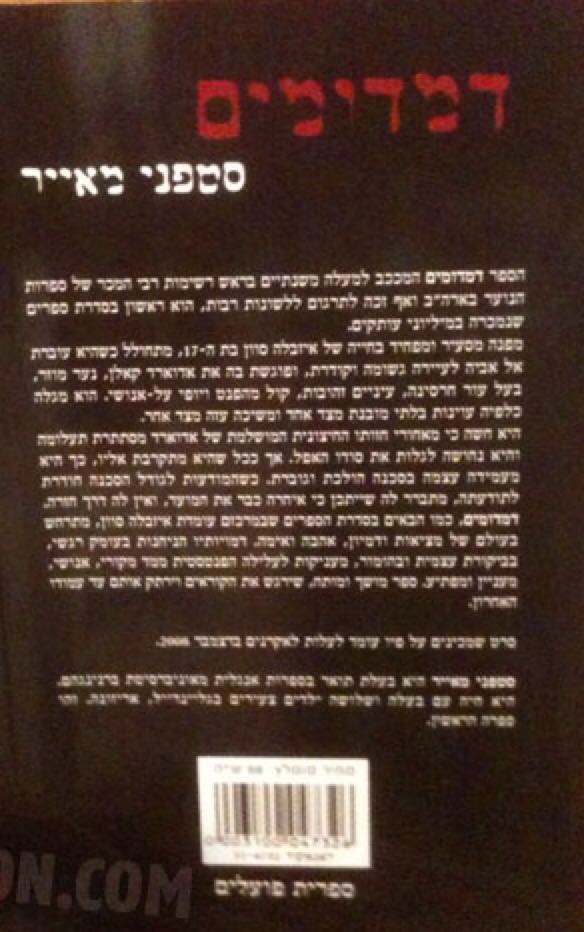 Twilight - רחל אהרני book collectible [Barcode 9789650204440] - Main Image 2