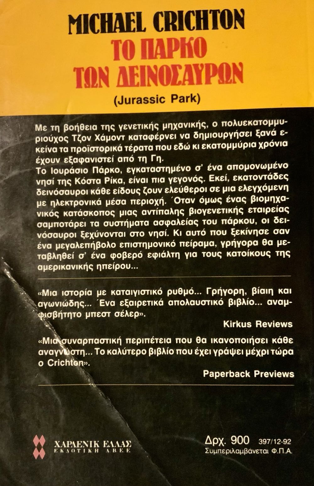 Jurassic Park - Michael Crichton (Bell - Hardcover) book collectible [Barcode 9781613835050] - Main Image 2