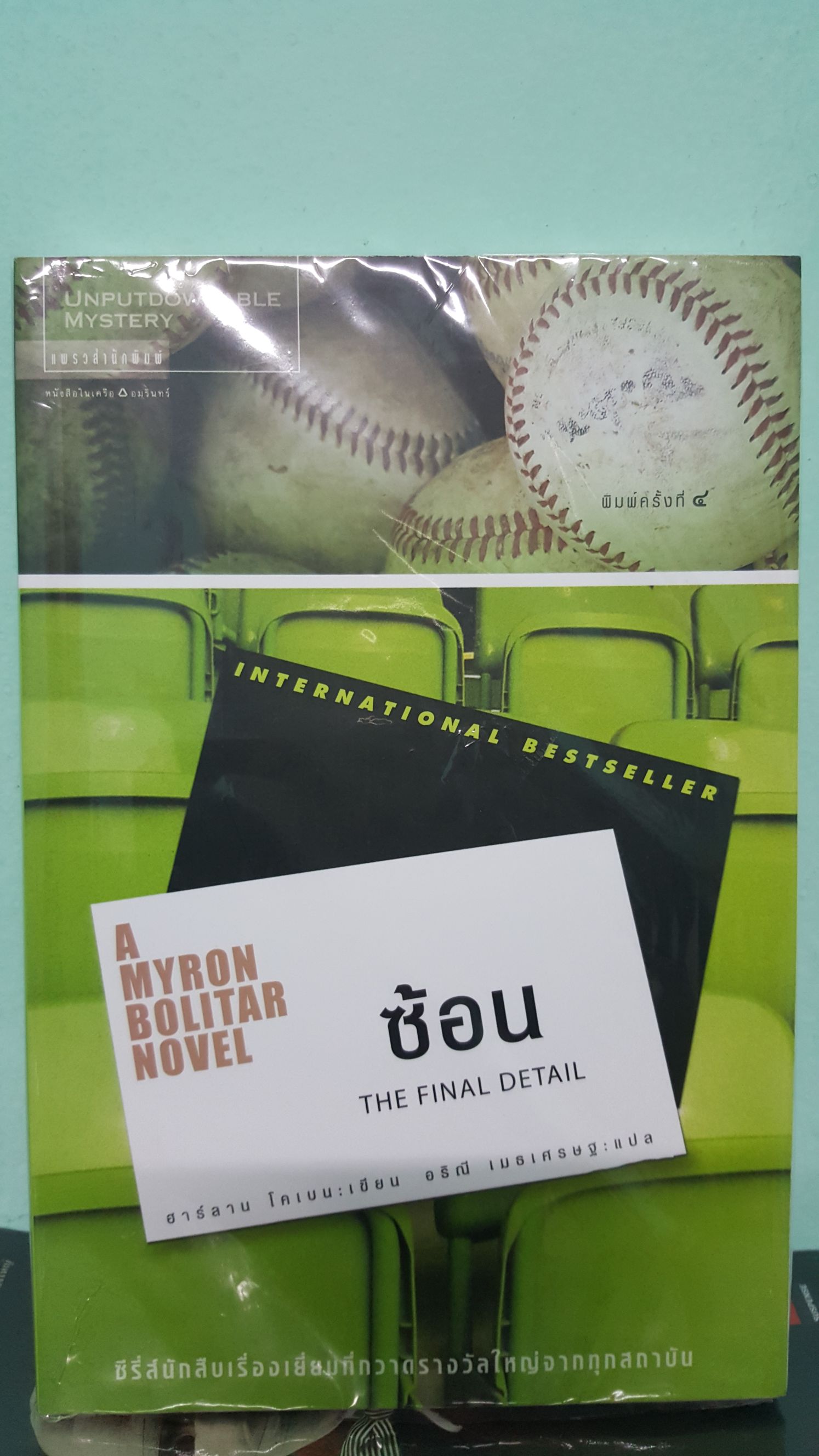 One Door Away From Heaven