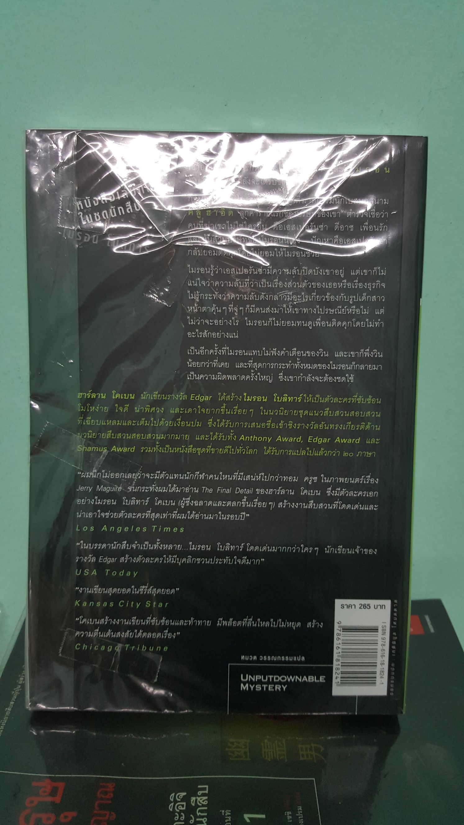 The Final Detail  (แพรวสำนักพิมพ์) book collectible [Barcode 9786161818241] - Main Image 2