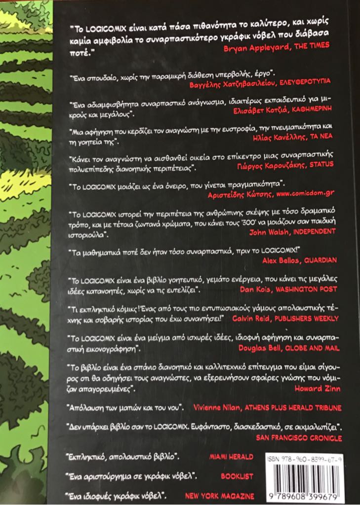 Logicomix  book collectible [Barcode 9789608399679] - Main Image 2