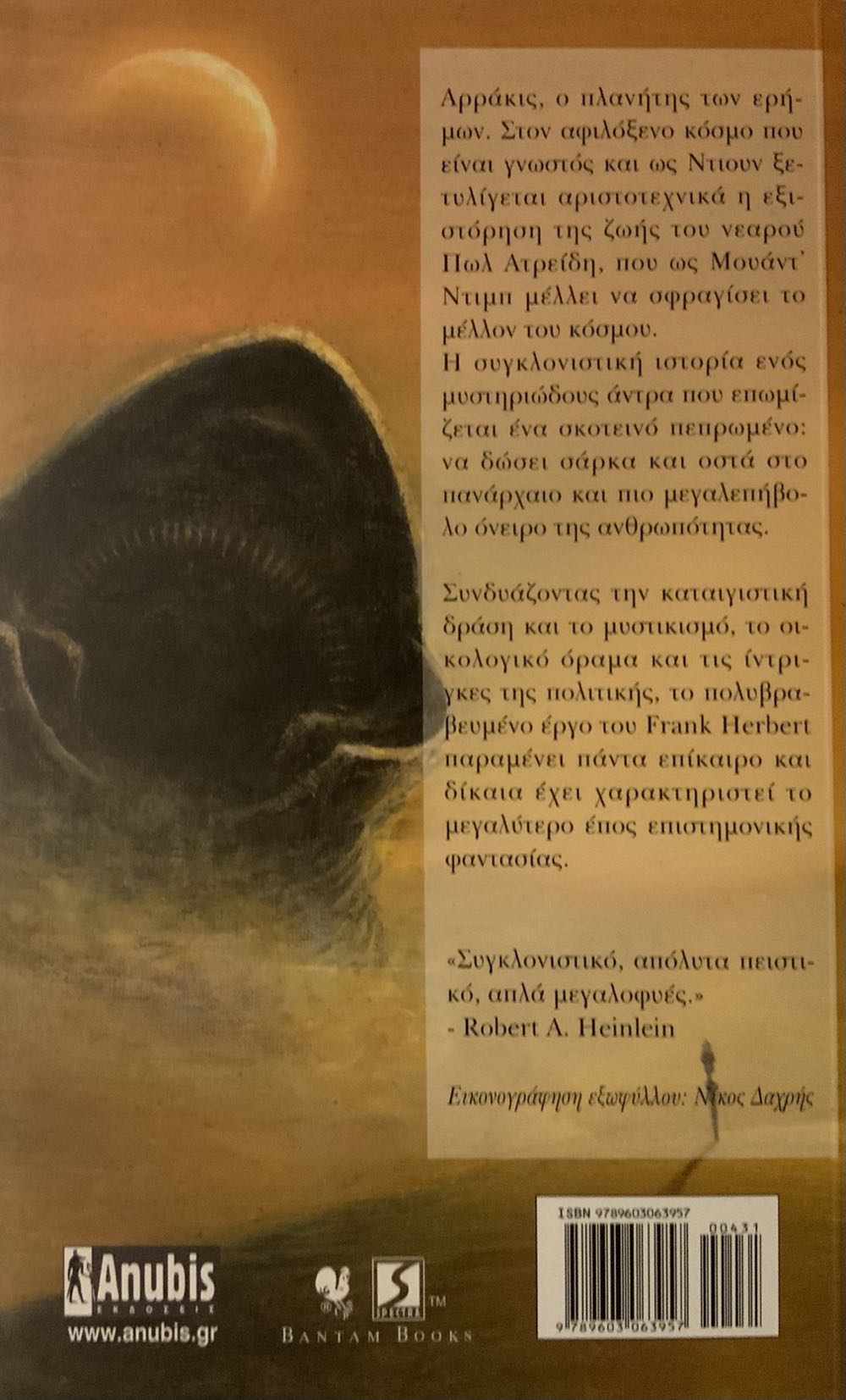 Ντιουν - Frank Herbert (Anubis - Paperback) book collectible [Barcode 0425080021] - Main Image 2